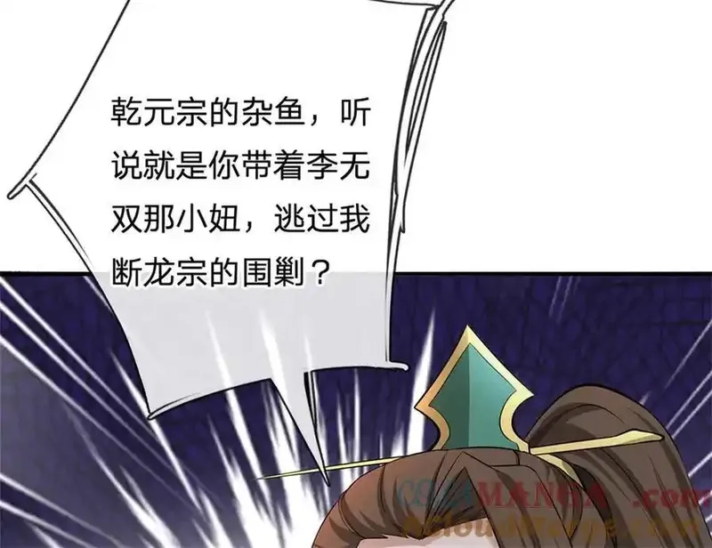 我可以无限暴击,第29话 仇人遍地,第129张