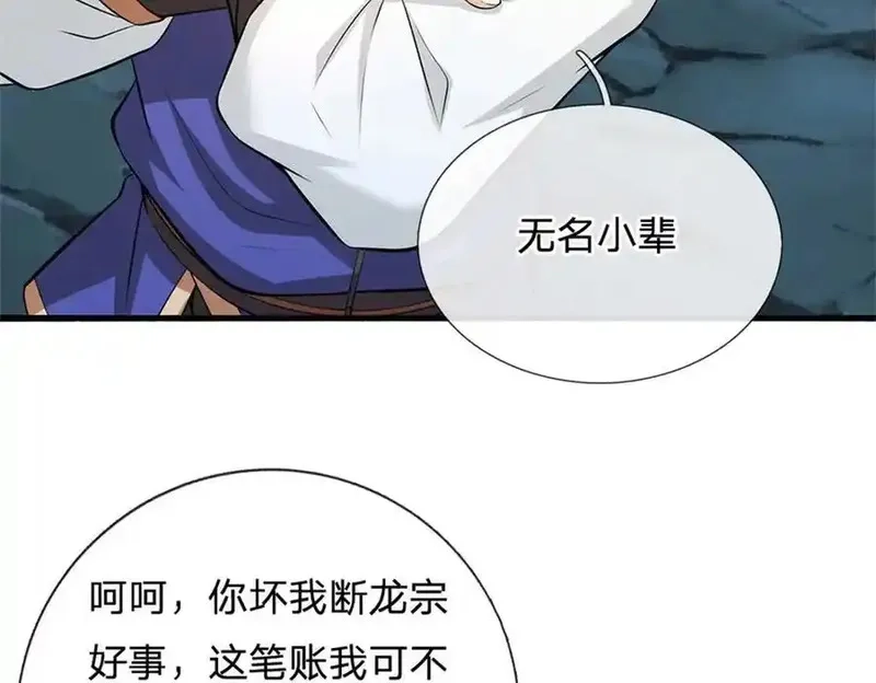 我可以无限暴击,第29话 仇人遍地,第134张