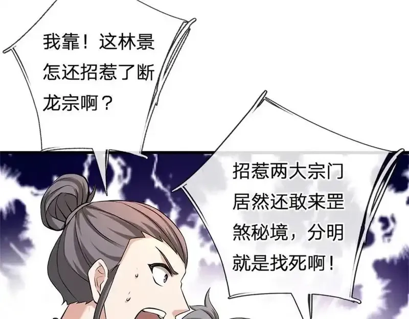 我可以无限暴击,第29话 仇人遍地,第138张