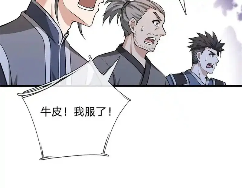 我可以无限暴击,第29话 仇人遍地,第139张