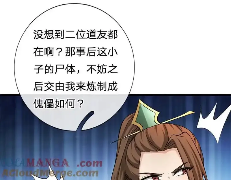 我可以无限暴击,第29话 仇人遍地,第141张