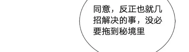 我可以无限暴击,第29话 仇人遍地,第167张