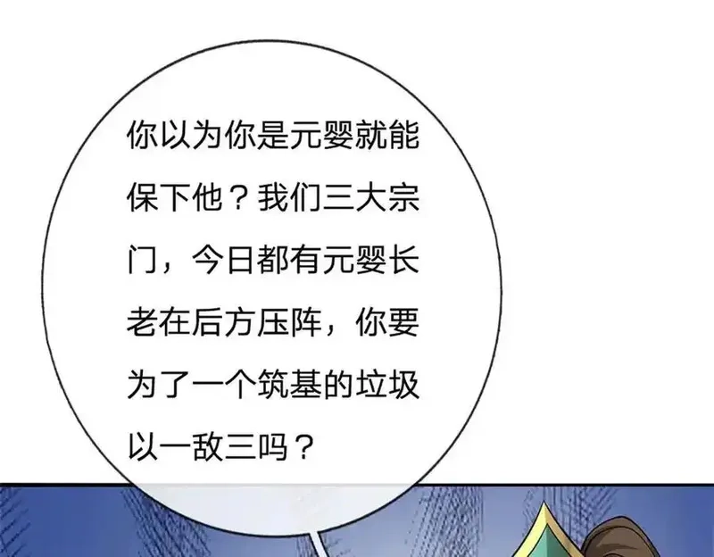 我可以无限暴击,第29话 仇人遍地,第192张