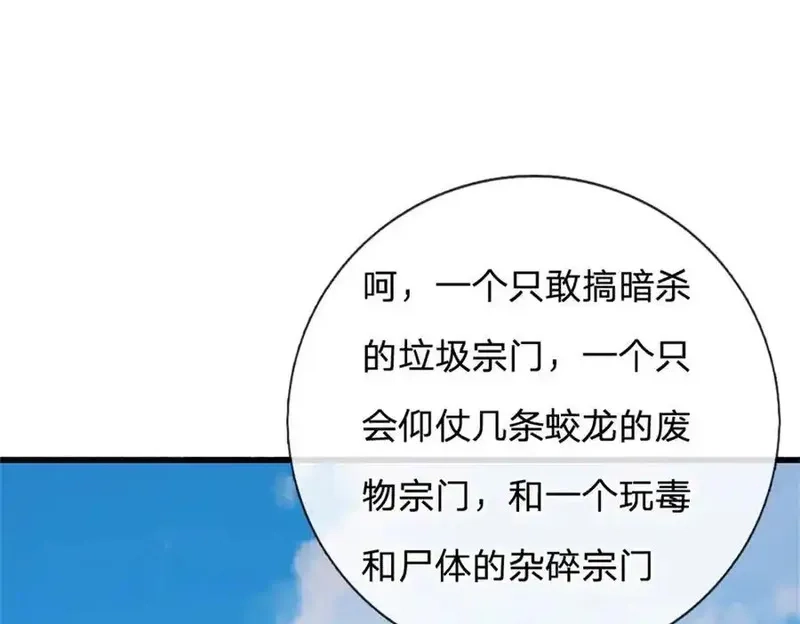 我可以无限暴击,第29话 仇人遍地,第199张