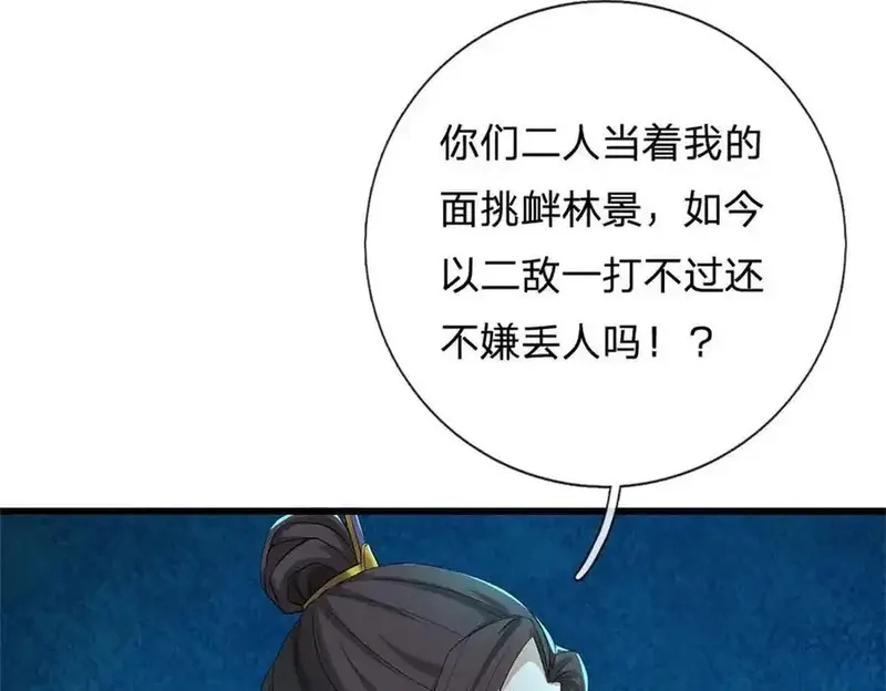 我可以无限暴击,第29话 仇人遍地,第23张