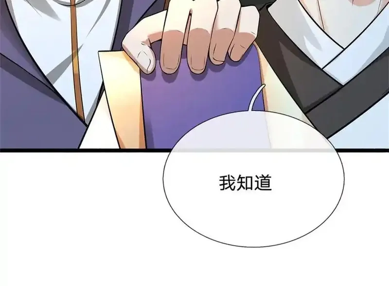 我可以无限暴击,第29话 仇人遍地,第44张