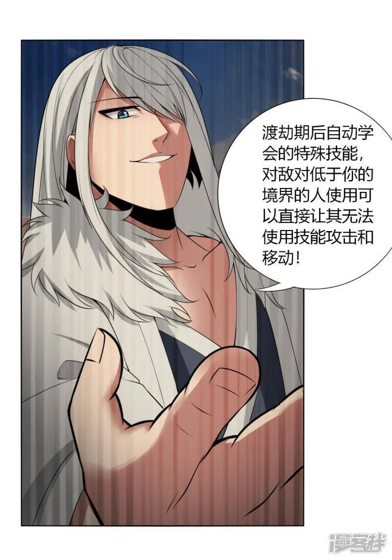 剑仁,第147话 黑市,第14张
