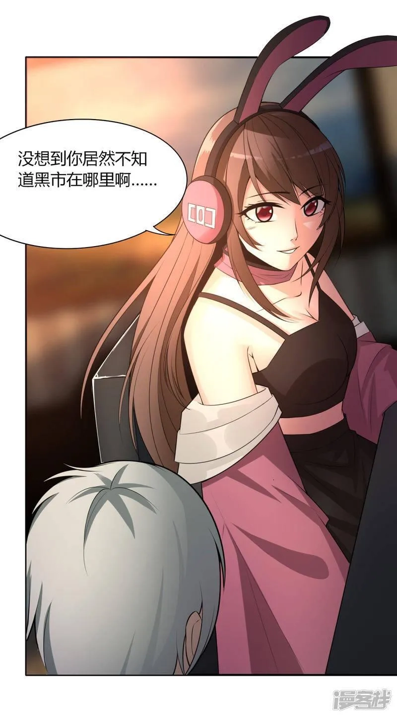 剑仁,第147话 黑市,第33张