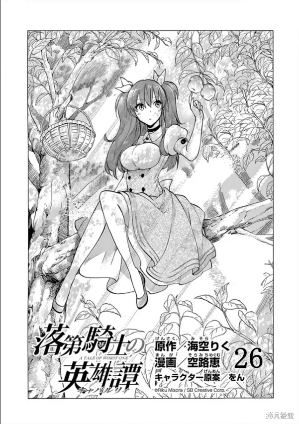 落第騎士的英雄譚,第26话,第1张