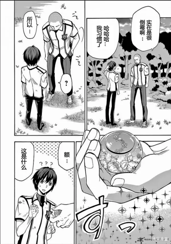 落第騎士的英雄譚,第26话,第10张