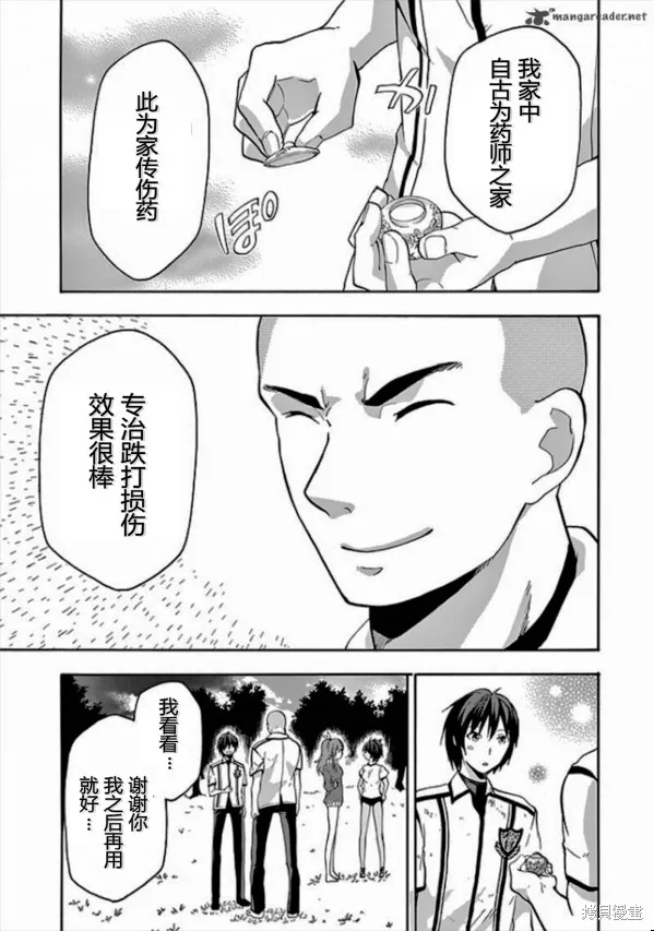 落第騎士的英雄譚,第26话,第11张