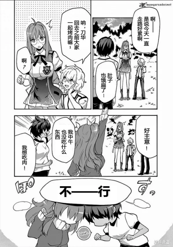 落第騎士的英雄譚,第26话,第12张