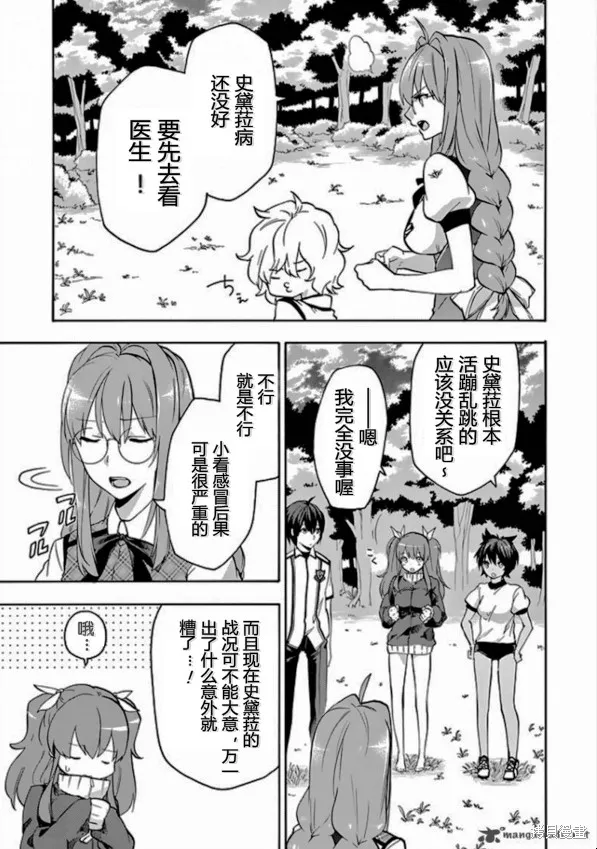 落第騎士的英雄譚,第26话,第13张