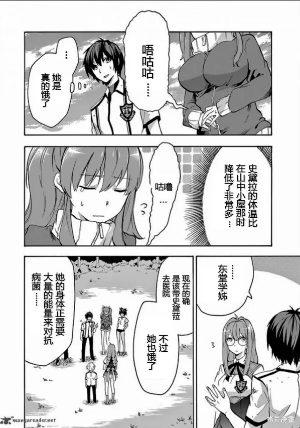 落第騎士的英雄譚,第26话,第14张