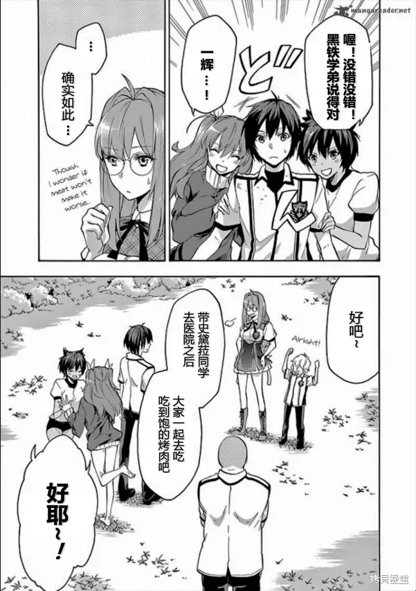 落第騎士的英雄譚,第26话,第15张