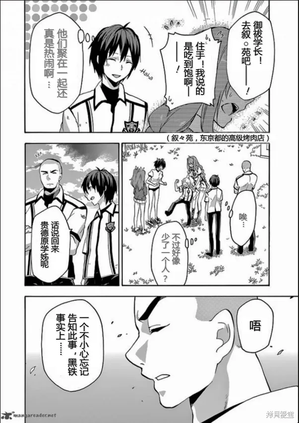 落第騎士的英雄譚,第26话,第16张