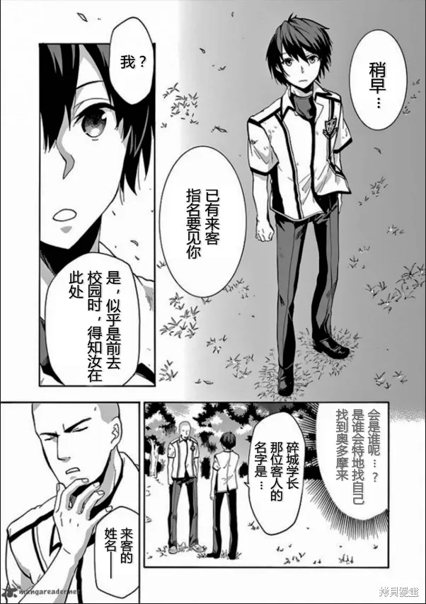 落第騎士的英雄譚,第26话,第17张