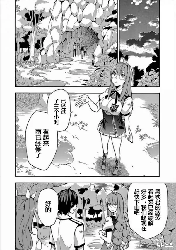 落第騎士的英雄譚,第26话,第2张