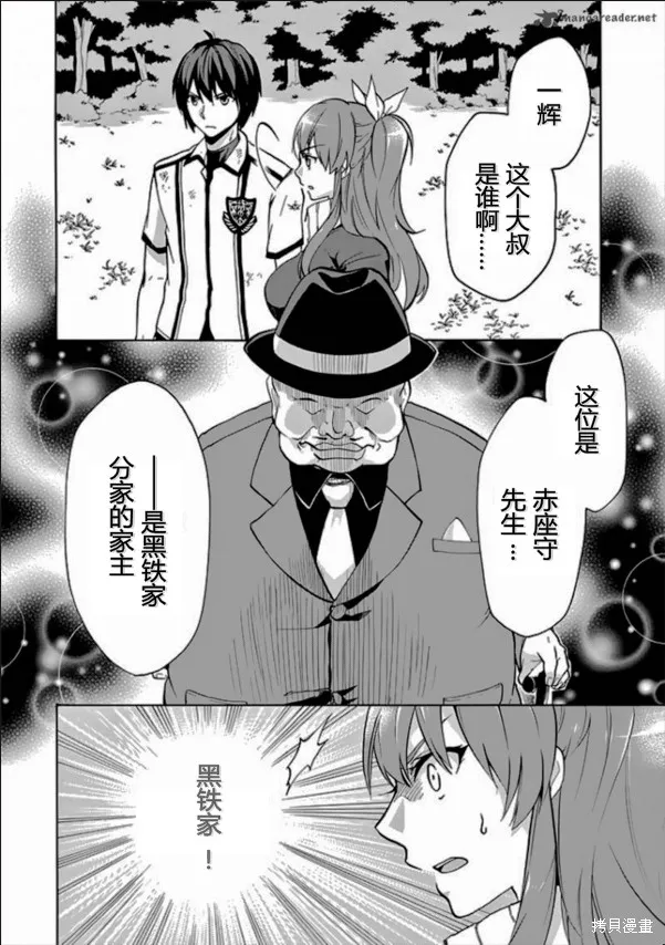 落第騎士的英雄譚,第26话,第20张