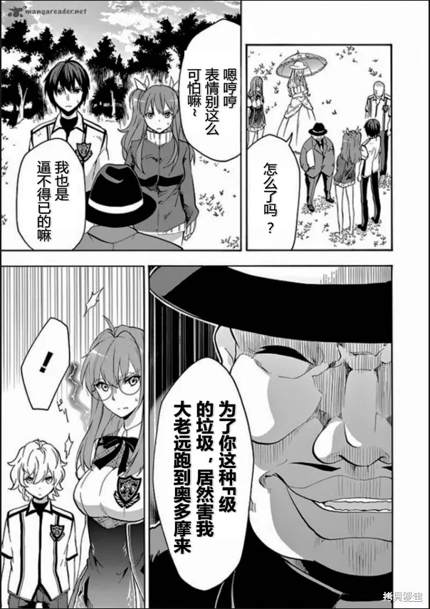 落第騎士的英雄譚,第26话,第21张