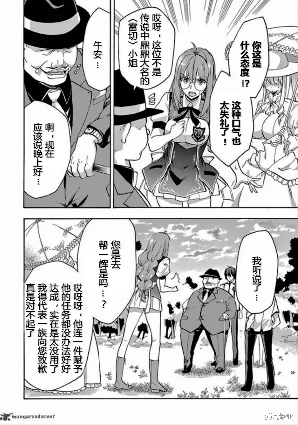 落第騎士的英雄譚,第26话,第22张