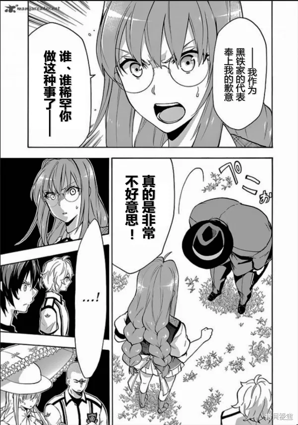 落第騎士的英雄譚,第26话,第23张