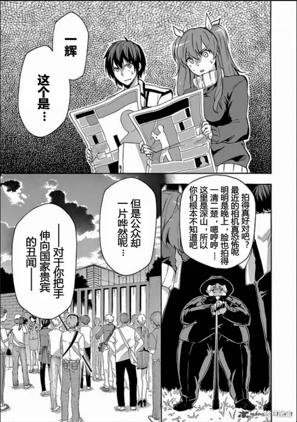 落第騎士的英雄譚,第26话,第27张