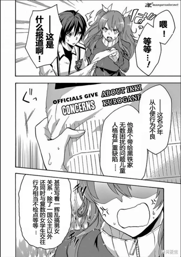 落第騎士的英雄譚,第26话,第28张
