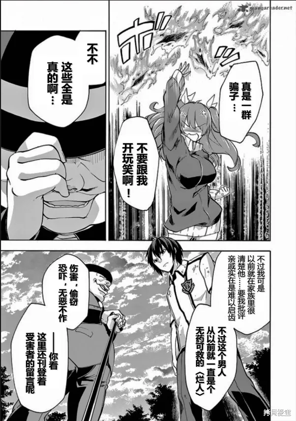 落第騎士的英雄譚,第26话,第29张
