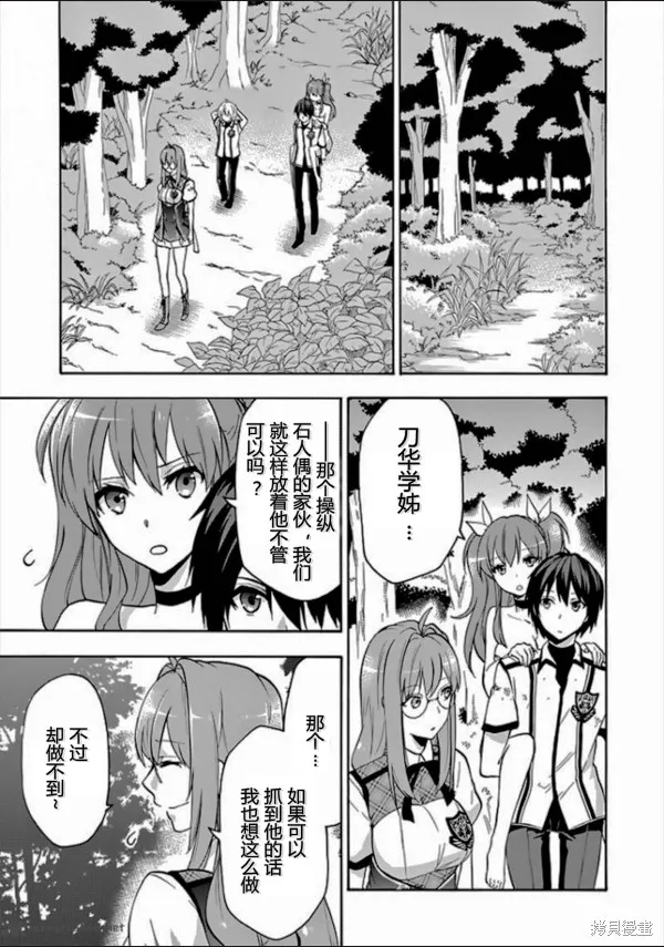 落第騎士的英雄譚,第26话,第3张