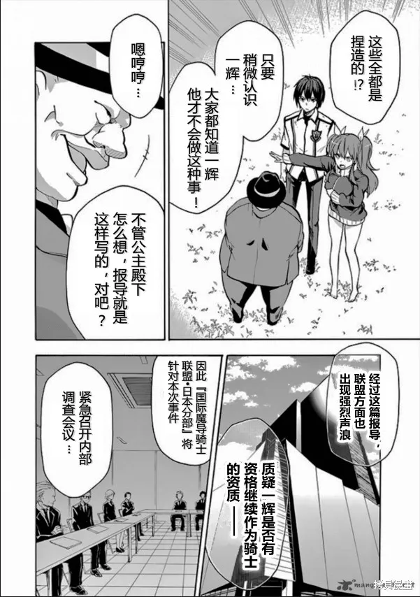 落第騎士的英雄譚,第26话,第30张