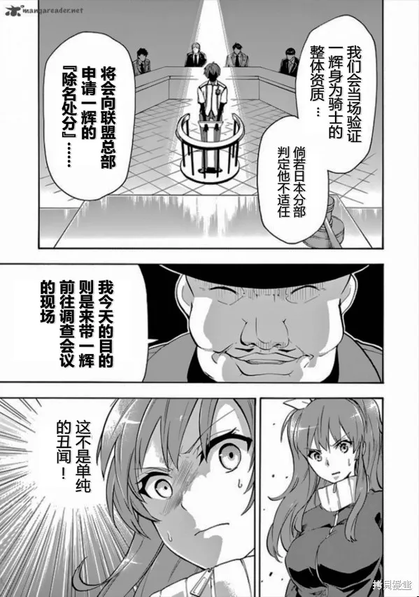 落第騎士的英雄譚,第26话,第31张