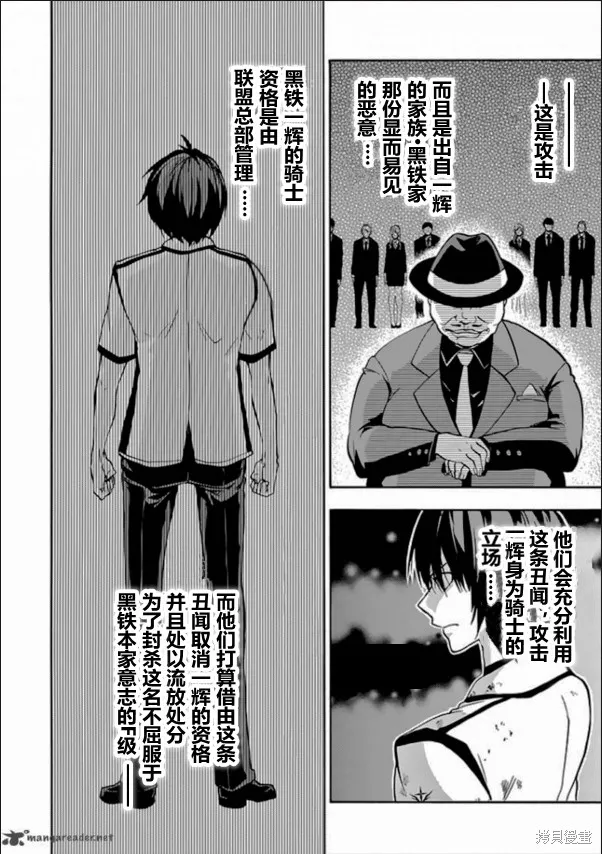 落第騎士的英雄譚,第26话,第32张