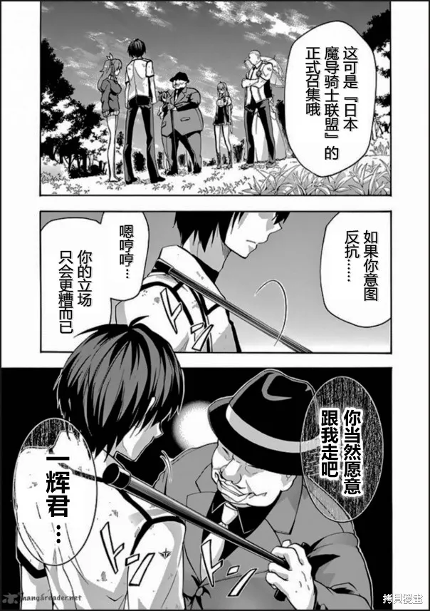 落第騎士的英雄譚,第26话,第33张