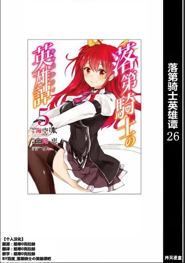 落第騎士的英雄譚,第26话,第35张