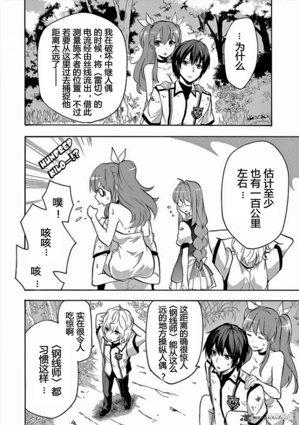 落第騎士的英雄譚,第26话,第4张
