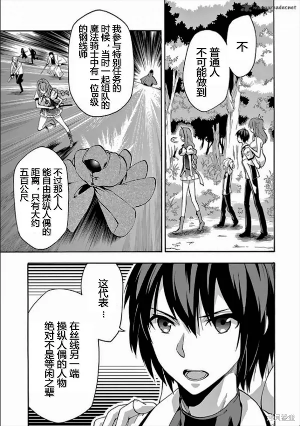 落第騎士的英雄譚,第26话,第5张