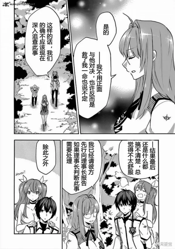 落第騎士的英雄譚,第26话,第6张