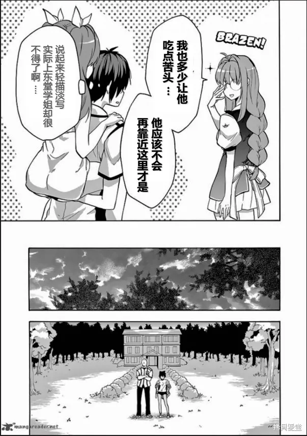 落第騎士的英雄譚,第26话,第7张