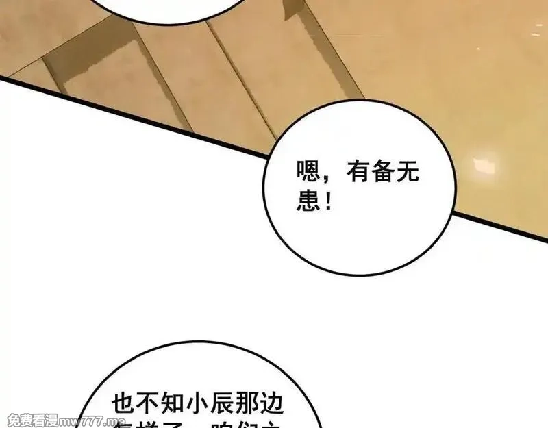 虫族主宰：我玩的就是天灾,第48话 楚江之劫,第102张