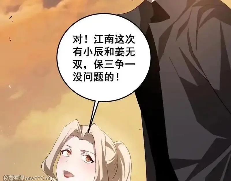 虫族主宰：我玩的就是天灾,第48话 楚江之劫,第104张