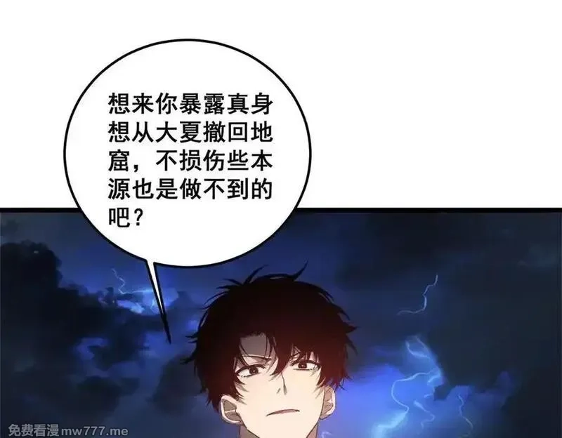 虫族主宰：我玩的就是天灾,第48话 楚江之劫,第11张