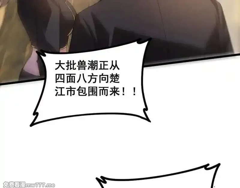 虫族主宰：我玩的就是天灾,第48话 楚江之劫,第111张