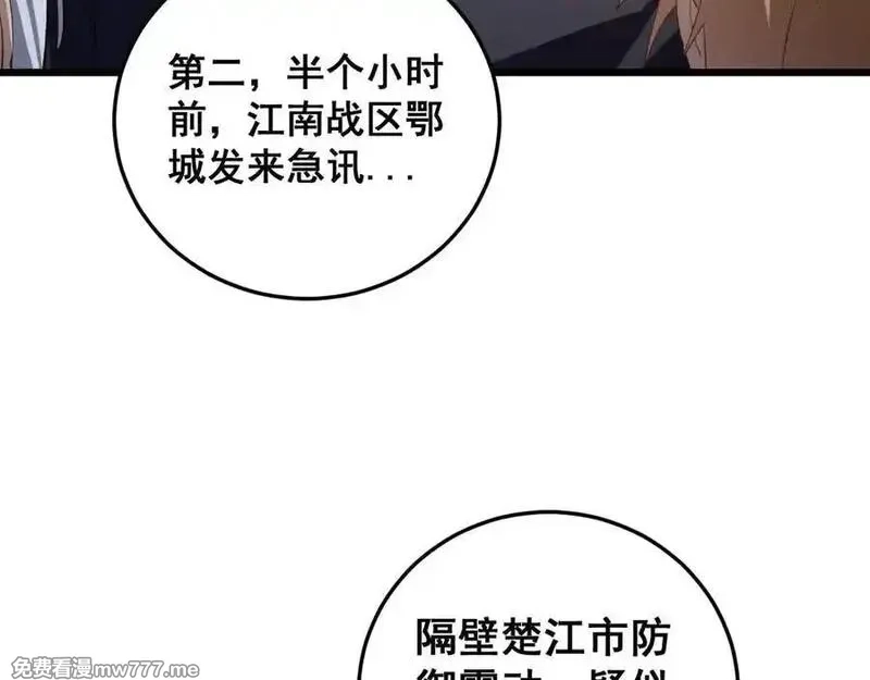 虫族主宰：我玩的就是天灾,第48话 楚江之劫,第131张