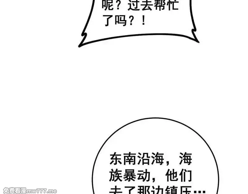 虫族主宰：我玩的就是天灾,第48话 楚江之劫,第134张