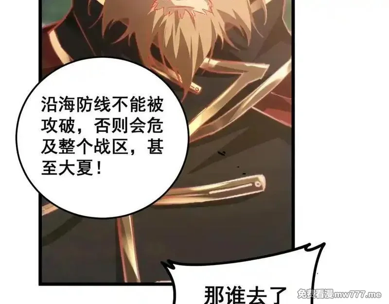 虫族主宰：我玩的就是天灾,第48话 楚江之劫,第136张
