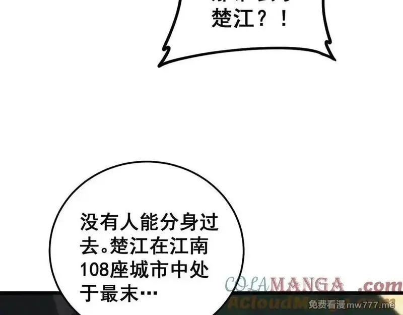虫族主宰：我玩的就是天灾,第48话 楚江之劫,第137张