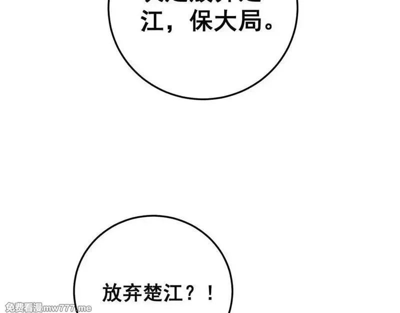 虫族主宰：我玩的就是天灾,第48话 楚江之劫,第140张