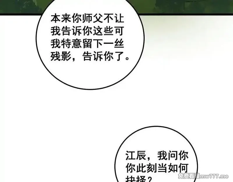 虫族主宰：我玩的就是天灾,第48话 楚江之劫,第146张