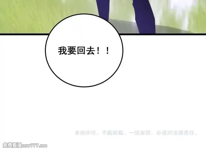 虫族主宰：我玩的就是天灾,第48话 楚江之劫,第152张